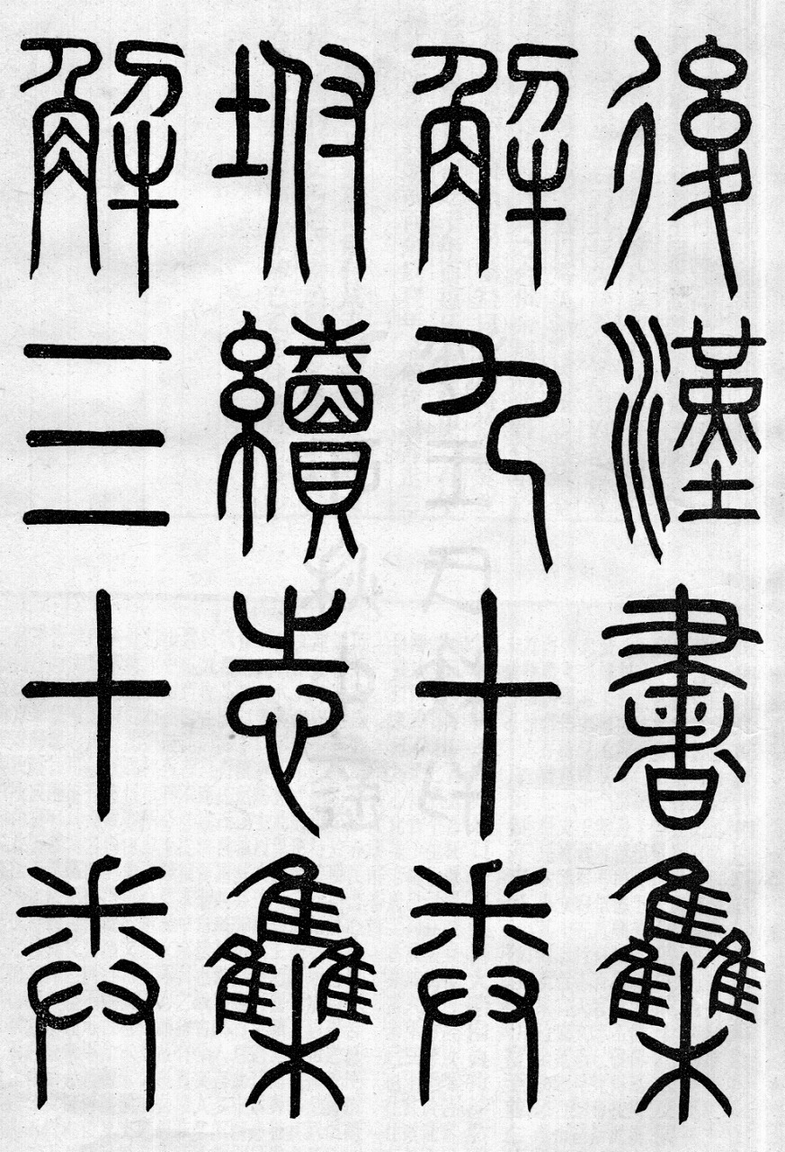 『後漢書集解』扉